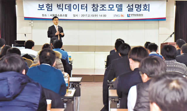ING생명 관계자가 보험업계의 공동 관심사인 빅데이터 전략 모델에 대해 설명하고 있다.