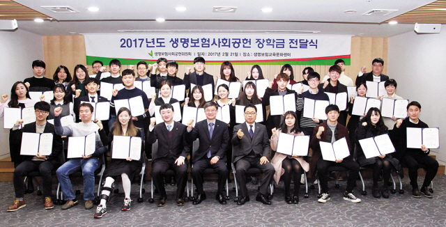 생명보험사회공원위 장학금 전달식후 생보협회 송재근 전무와  정양 상무 등이 학생들과 기념촬영을 하고 있다.