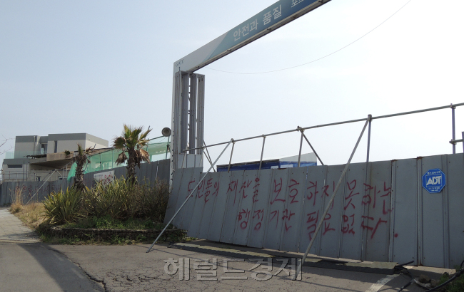 토지주들의 불만은 여전하다. 대법원이 실시계획 인가가 명백한 하자라고 판결한 이후 접점은 찾기 힘들다. JDC는 물밑 협상으로 재추진의 의사를 밝혔지만, 사업은 안갯속이다. [사진=정찬수 기자/andy@heraldcorp.com]