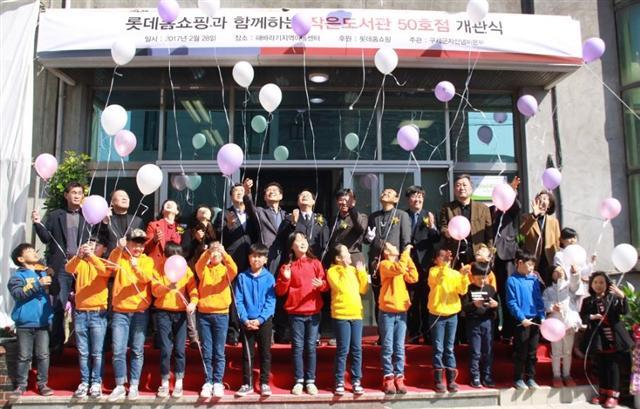 롯데홈쇼핑 작은도서관 50호점 개관식이 제주시에서 열렸다.