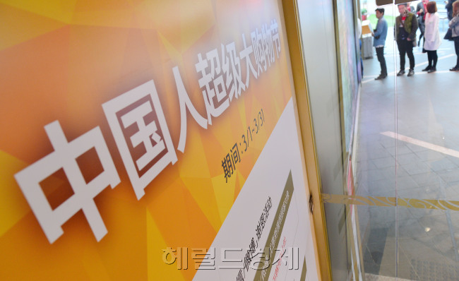 사진은 3일 서울 소공동에 위치한 롯데면세점을 찾은 중국인 관광객이 쇼핑을 즐기고 있다. [사진=이상섭 기자/babtong@heraldcorp.com]