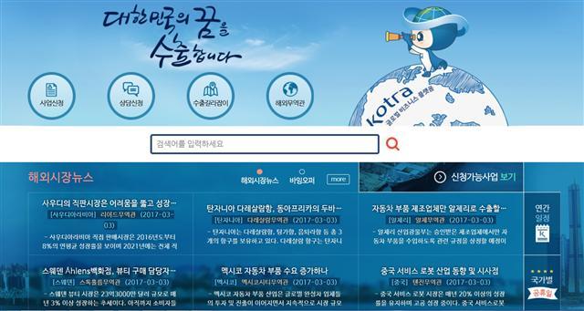 KOTRA는 최근 중국의 사드 보복과 관련해 공식적 입장은 물론 비공식적 입장에 대한 언급도 꺼리고 있다. 사진은 KOTRA 홈페이지.