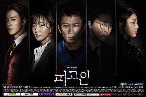 Promotional image for SBS TV series "Defendant" (Yonhap)