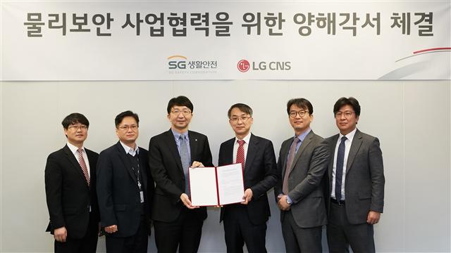 조인행 LG CNS 사물인터넷(IoT) 사업담당 상무(왼쪽 세번째)와 이상룡 SG생활안전 대표(왼쪽 네번째)가 체결식에서 포즈를 취하고 있다.
