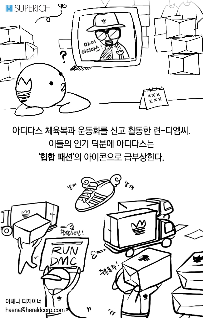 [슈퍼리치]아마존에 소송건 ‘힙합+패션 선구자’ 런-디엠씨 -copy(o)1