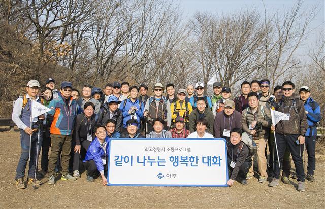 지난 18일 문규영 아주그룹 회장을 비롯한 계열사 임직원 40여명이 청계산 산행에서 기념사진을 촬영하고 있다.