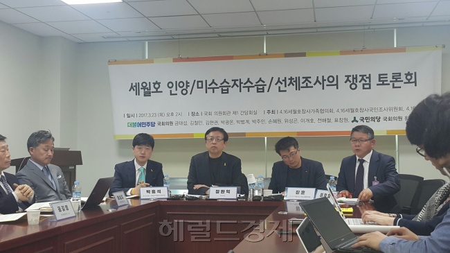 4ㆍ16세월호참사가족협의회(이하 416가족협의회), 4ㆍ16세월호참사국민조사위원회(이하 국조위), 4ㆍ16연대는 23일 오후 서울 여의도 국회의원회관 제1간담회실에서 토론회를 개최해 인양 및 미수습자 수습, 선체조사 등에 대해 논의했다. [사진=신동윤 기자/realbighead@heraldcorp.com]