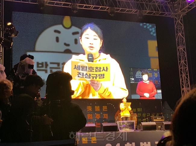 지난 25일 서울 종로구 광화문광장에서 열린 제21차 범국민행동의 날(촛불집회)에 세월호 유가족들이 참석해 세월호 참사 진상규명을 요구하는 모습. 정민경 기자/mkjung@heraldcorp.com
지난 25일 서울 종로구 광화문광장에서 열린 제21차 범국민행동의 날(촛불집회)에 세월호 유가족들이 참석해 세월호 참사 진상규명을 요구하는 모습. 정민경 기자/mkjung@heraldcorp.com