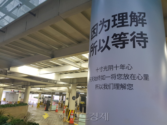 “이해하기 때문에 기다립니다.” 롯데그룹 소공동 본점과 인근 롯데그룹 계열사 유통매장들이 새로운 광고를 내걸었다. 요우커(遊客ㆍ중국인 관광객)들이 자주 통행하는 보행로에 붙은 광고들은 최근 나빠진 중국내 반한 여론을 의식, 한국을 찾지 않는 요우커를 ‘이해한다’는 내용을 담았다. [사진=김성우 기자/zzz@heraldcorp.com]