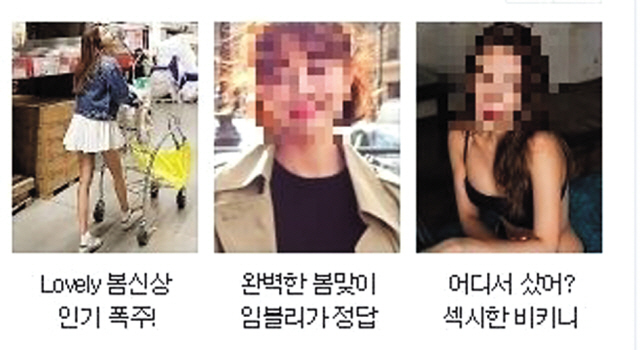 네이버 쇼핑 메인에 상품을 내걸고 판매중인 온라인 판매 사업자들은 선정적인 문구와 사진 등을 사용해 상품을 홍보하고 있다.  [이미지=네이버 갈무리]