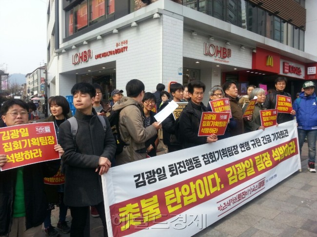 박근혜정권퇴진 비상국민행동이 29일 오후 서울 종로경찰서 앞에서 2008년 미국산 쇠고기 반대 촛불집회의 마지막 수배자 김광일 씨 검거를 규탄하는 집회를 열었다. [사진=김보경 기자/lisakim425@heraldcorp.com]
