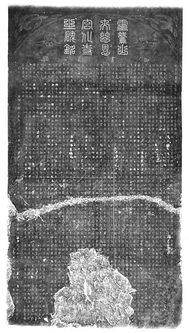 현화사비탁본 [사진제공=예술의전당]