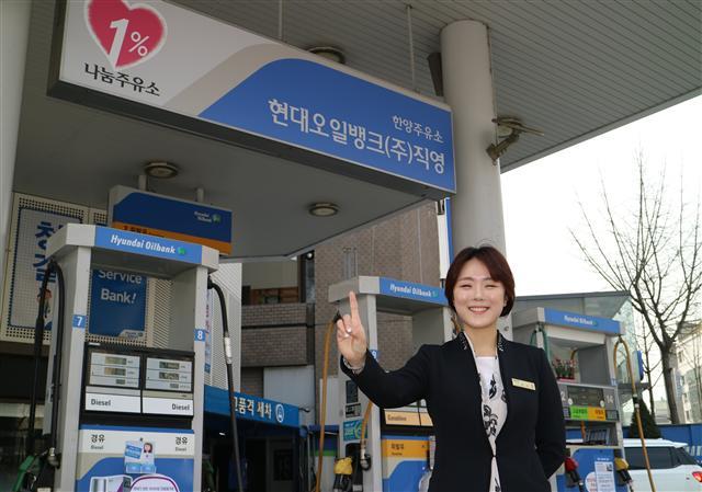 지난 4일 서울 성수대교 남단에 위치한 현대오일뱅크의 한양주유소에서 고객만족(CS) 전문가인 김소영 소장이 환하게 웃고 있다.