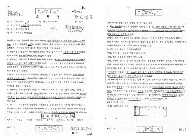 A page from declassified documents explains North Korea’s alleged involvement in the death of a daughter of the Myanmarese judge who tried North Korean suspects in the 1983 Ragoon Bombing. (Yonhap)