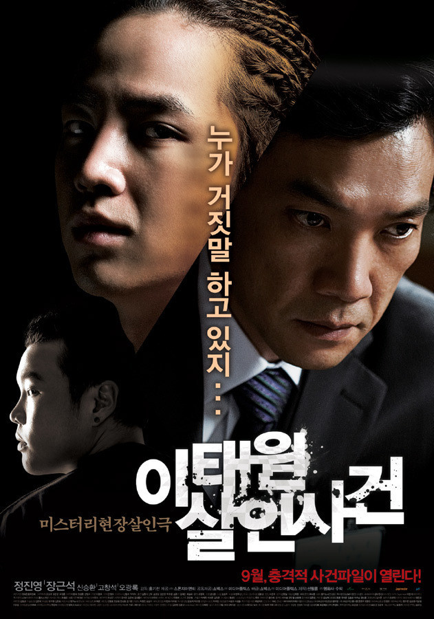 영화 '이태원 살인사건'