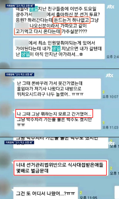 [사진=JTBC 방송 캡처]