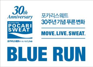 [사진=5월 14일 서울대공원서 ‘블루런’이 개최된다.]