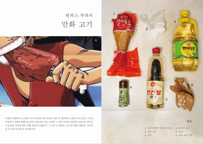 고성배, 더쿠 메이커, 만화, 부분 [사진제공=서울시립미술관]