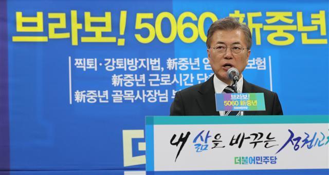 *더불어민주당 문재인 대선후보가 19일 오전 서울 여의도 당사에서 건강·재취업 등으로 고민하는 50·60대들을 위한 ‘5060 신중년 정책’을 발표하고 있다.  [연합뉴스]