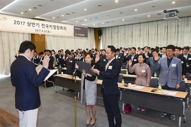 KB증권은 지난 22일 2017년 상반기 전국 지점장회의를 개최하고 고객헌장을 선포했다고 24일 밝혔다.