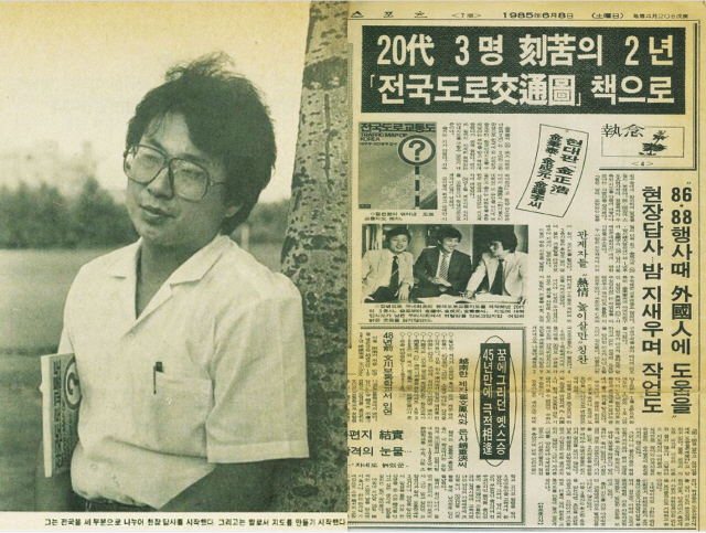 GPS가 없던 시절 김병태 당시 서부출판 대표가 전국 방방곡곡을 발로 뛰면 만든 160쪽 짜리 도로교통지도책은 베스트셀러가 돼 수익금으로 강남에 집 한채를 살 수 있었다.