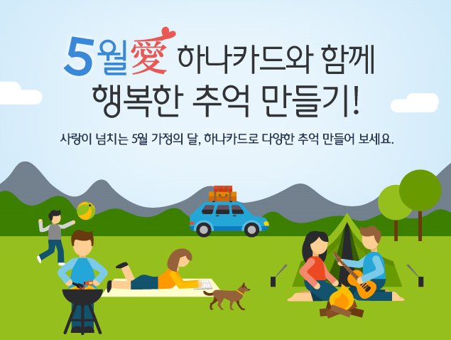 하나카드, 가정의달 이벤트…여행상품권 증정 - 헤럴드경제 하나카드, 가정의달 이벤트…여행상품권 증정