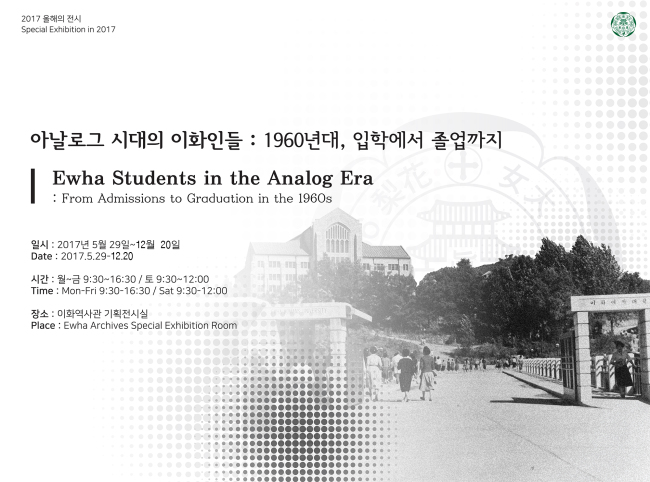 [출처=이화여대 이화역사관]
[출처=이화여대 이화역사관]