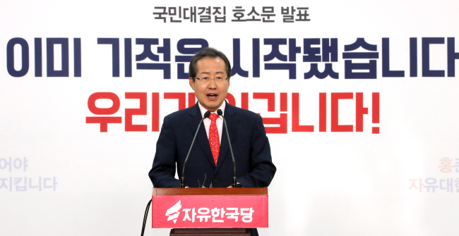 자유한국당 홍준표 대선 후보가 대선을 사흘 앞둔 6일 오전 서울 여의도 당사에서 '국민대결집 호소문 발표' 기자회견을 열고 있다. [사진=연합뉴스]
자유한국당 홍준표 대선 후보가 대선을 사흘 앞둔 6일 오전 서울 여의도 당사에서 '국민대결집 호소문 발표' 기자회견을 열고 있다. [사진=연합뉴스]