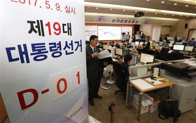 제19대 대통령선거를 하루 앞둔 8일 오전 경기도 과천시 중앙선거관리위원회 대선종합상황실 관계자들이 업무를 보고 있다. [연합뉴스]