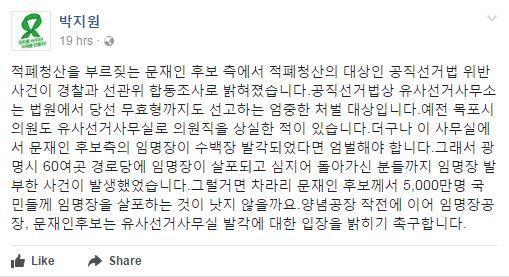 (사진=박지원 페이스북 캡쳐)