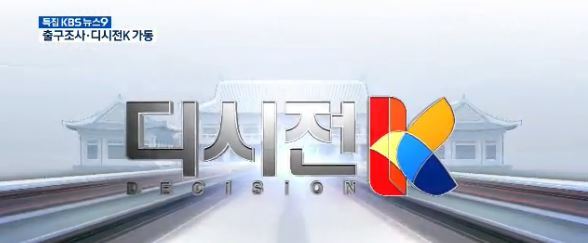 [출처=KBS 홈페이지 캡쳐]
[출처=KBS 홈페이지 캡쳐]