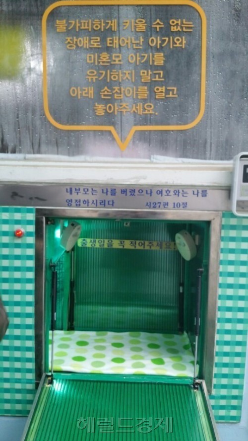 한해 150명 이상의 영아들이 베이비박스에 버려지면서 이들을 돌볼 아동복지시설이 포화상태에 이르렀다. 보육교사와 공간 부족으로 제대로 된 돌봄을 받지 못해 사망하는 경우도 있다. 서울 관악구 주사랑공동체교회에 설치된 베이비박스 [헤럴드경제DB]