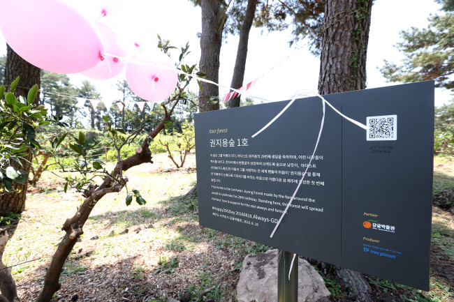 Forest Kwon Ji-yong (Yonhap)