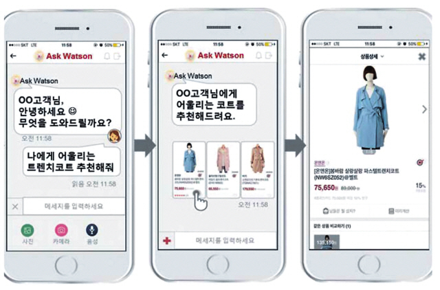 롯데백화점이 개발중인 ‘챗봇’서비스.
