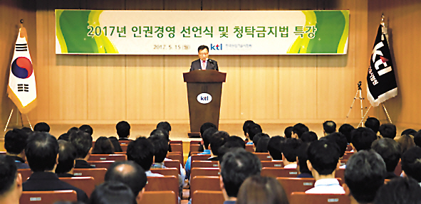 이원복 KTL원장이 ‘인권경영’ 선포식에서 인사말을 하고 있다.  [사진제공=KTL]