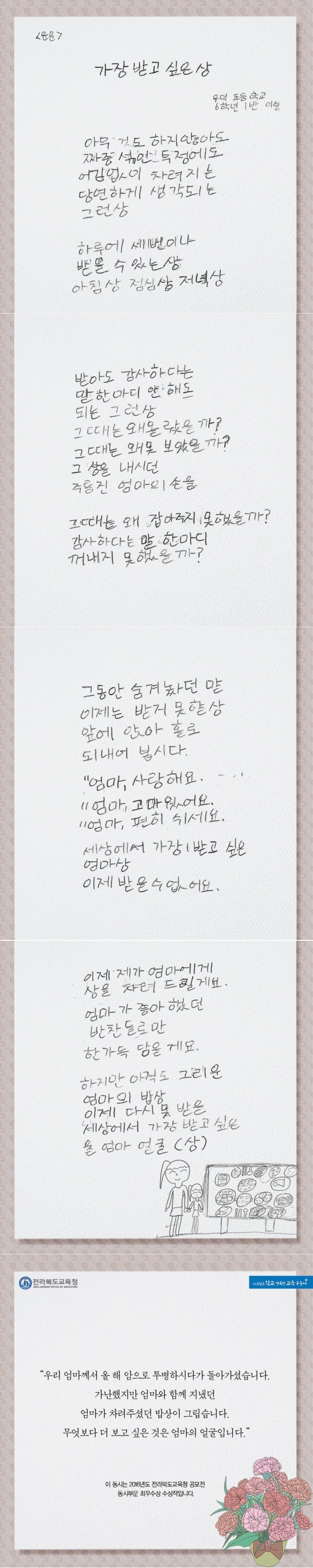 (전라북도 교육청)