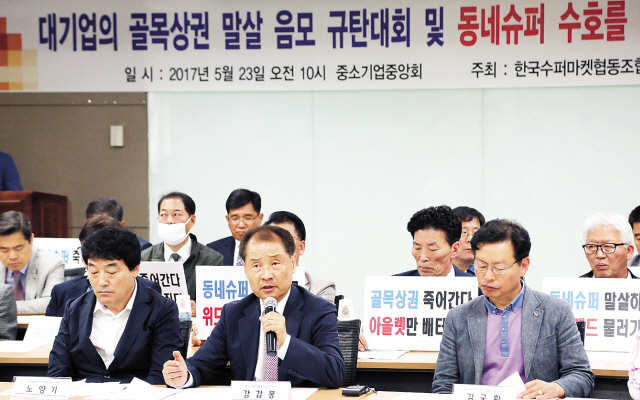 강갑봉 한국수퍼마켓협동조합연합회장(사진 가운데)이 23일 중소기업중앙회관에서 열린 ‘대기업의 골목 상권 침탈 규탄’ 기자회견에 참석해 발언하고 있다.