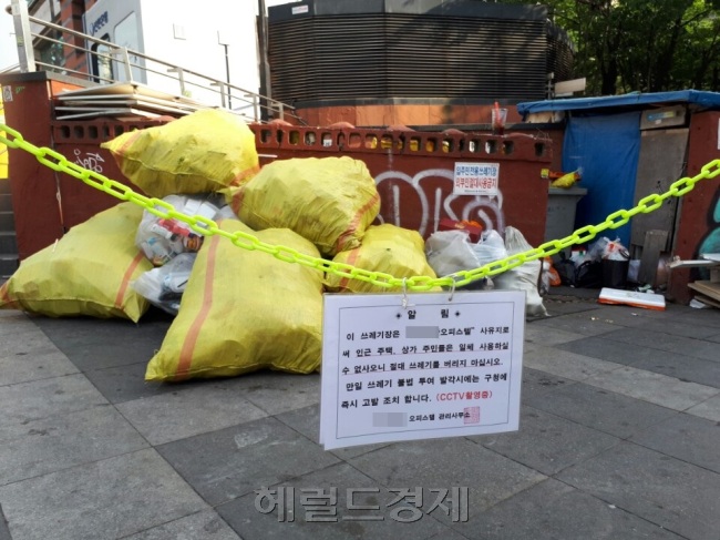 20일 오후 연트럴파트 바로 옆에 자리잡은 오피스텔 쓰레기장에는 ‘외부인 사용금지’라는 팻말과 함께 ‘CCTV 작동 중’이라는 경고문이 붙어있었지만 이미 공원 이용객들이 버리고 간 쓰레기가 수북했다. [사진=박로명 기자/dodo@heraldcorp.com]