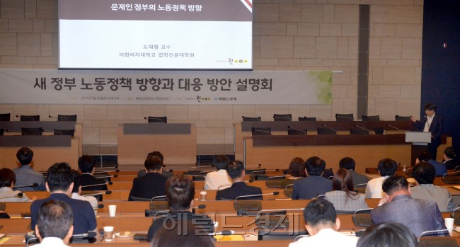 ‘새 정부 노동정책 방향과 대응 방안 설명회’가 25일 서울 대한상공회의소에서 법무법인 ‘원’ 과 헤럴드경제 공동주최로 열렸다. 이화여대 법학전문대학원 도재형 교수가 발제강의를 하고 있다. [사진=정희조 기자/checho@heraldcrop.com]