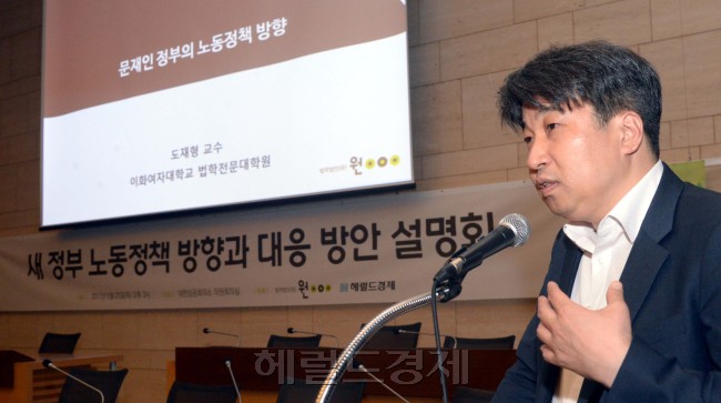 ‘새 정부 노동정책 방향과 대응 방안 설명회’가 25일 서울 대한상공회의소에서 법무법인 ‘원’ 과 헤럴드경제 공동주최로 열렸다. 이화여대 법학전문대학원 도재형 교수가 발제강의를 하고 있다. [사진=정희조 기자/checho@heraldcrop.com]