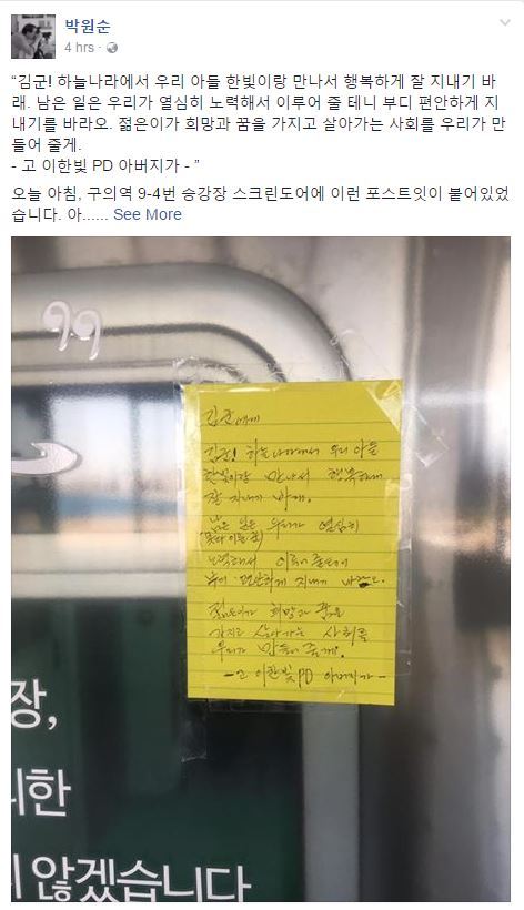 [출처=박원순 서울시장 페이스북]