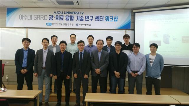 지난 24일 개최한 아주대 GRRC 광-의료 융합기술 연구센터 워크숍 참가자의 모습. 앞줄 좌측에서 3번째가 김상인 GRRC 센터장.  [사진제공=아주대]