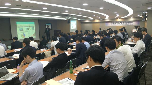 2016 반도체 IR 컨퍼런스의 모습.