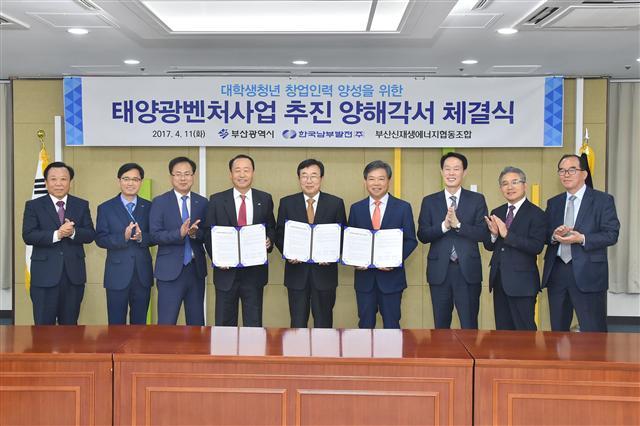 윤종근(왼쪽 4번째) 한국남부발전 사장이 지난달 11일 부산시청 회의실에서 부산시, 부산신재생에너지협동조합과 함께 ‘태양광벤처사업’ 업무협약 양해각서(MOU)를 체결한 후 기념촬영하고 있다.   [사진제공=한국남부발전]