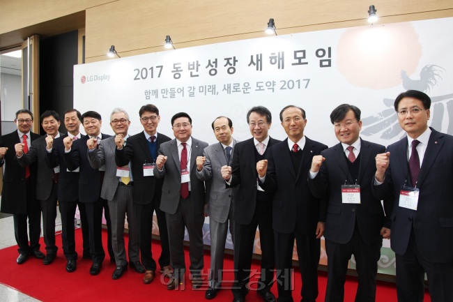올해 초 LG디스플레이 파주사업장에서 열린 ’2017 동반성장 새해모임‘에서 LG디스플레이 한상범 부회장과 협력사 대표들이 화이팅을 외치고 있다. 　
　
