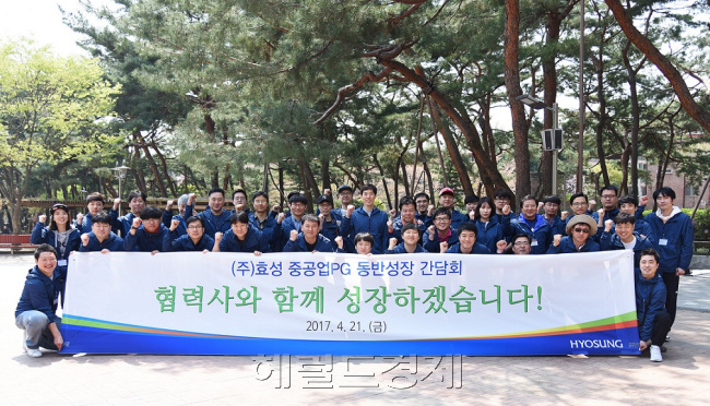 효성 중공업PG가 협력사 상생간담회의 일환으로 북한산 산행을 실시했다
