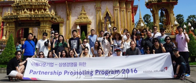 아시아나항공은 협력업체 우수 직원과 관리자를 대상으로 ‘해외 팸투어’를 정기적으로 실시하고 있다.[사진=아시아나항공]