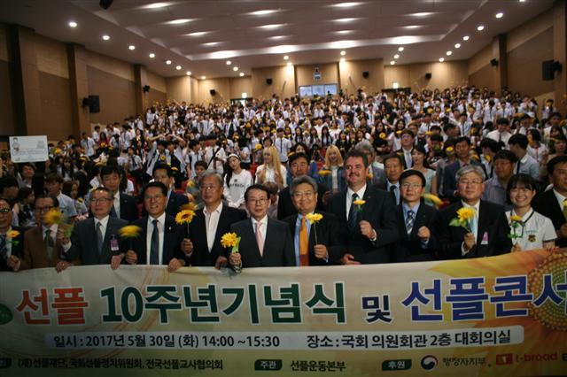 선플운동 10주년 행사에 김종량(앞줄 왼쪽 두번째부터) 한양대 이사장, 정운천 국회의원, 유성엽 국회의원, 민병철 선플재단이사장, 민유성 나무코프 회장, 밀톤 마가냐 주한 엘살바도르 대사 등이 참석했다.