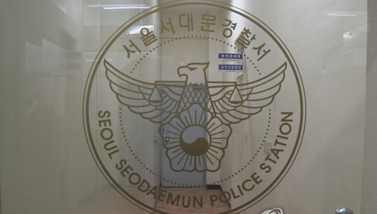 서울 서대문경찰서 (사진=연합뉴스)