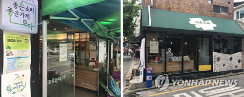 Food cooperative (left) and community cafe (Yonhap)